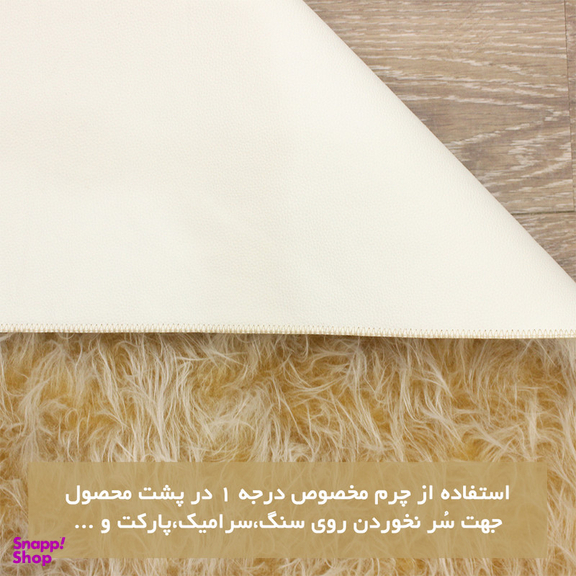 فرش ماشینی شاران هوم طرح خز فانتزی زمینه کرم