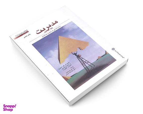 کتاب مدیریت نشر دفتر پژوهش های فرهنگی