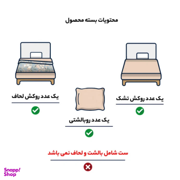 سرویس روتختی یک نفره 3 تکه کریستال مدل Oyku