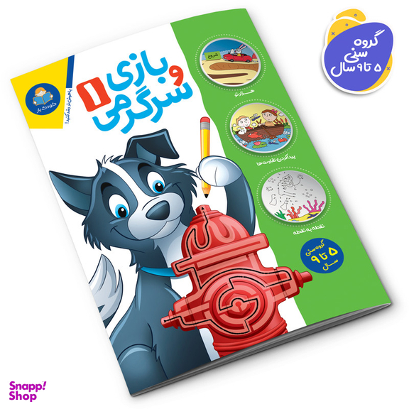 مجموعه کتاب بازی و سرگرمی اثر جان هافمن انتشارات کودکیار 4 جلدی