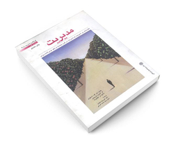 کتاب مدیریت نشر دفتر پژوهش های فرهنگی