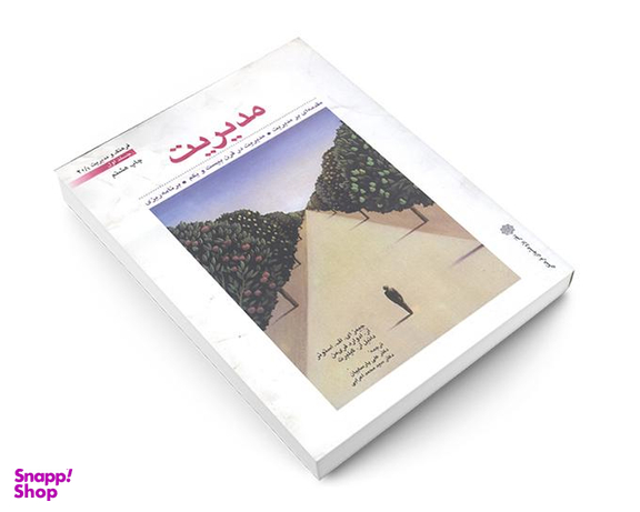 کتاب مدیریت نشر دفتر پژوهش های فرهنگی