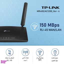 مودم روتر 3G/4G/5G تی پی-لینک مدل MR400