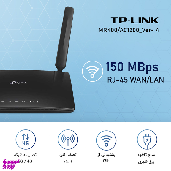 مودم روتر 3G/4G/5G تی پی-لینک مدل MR400