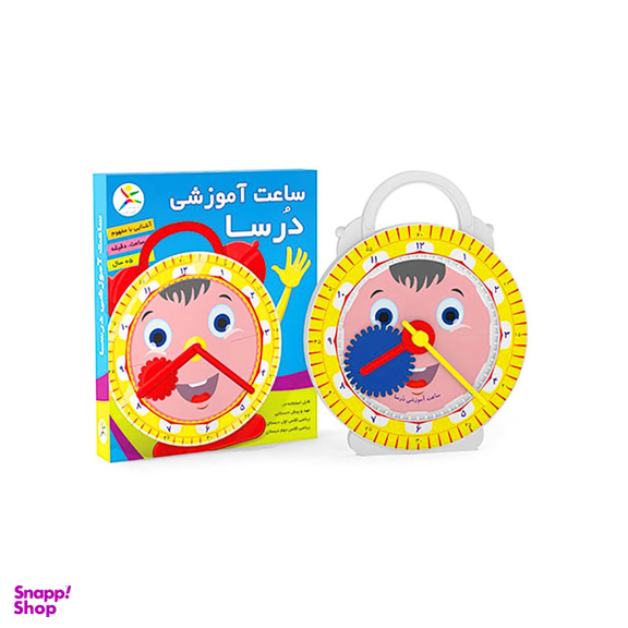 اسباب بازی آموزشی لبخند مدل ساعت درسا