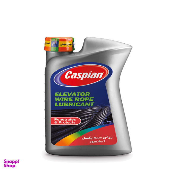 روغن سیم بکسل آسانسور کاسپین مدل Wire Rope Lubricant حجم 1 لیتر