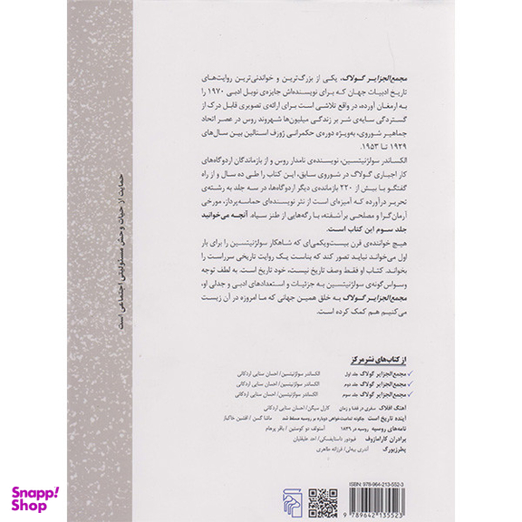 کتاب مجمع الجزایر گولاگ 3 اثر الکساندر سولژنیتسین نشر  مرکز