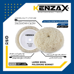 پد پولیش خودرو کنزاکس  مدل KWP-1180