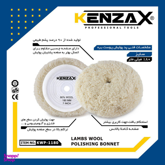 پد پولیش خودرو کنزاکس  مدل KWP-1180
