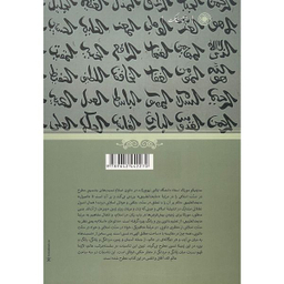 کتاب دائوی اسلام اثر ساچيكو موراتا انتشارات حكمت
