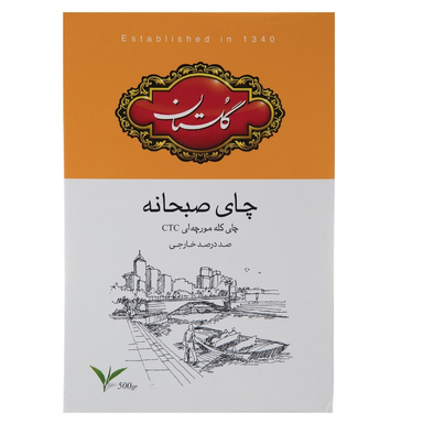 چای سیاه صبحانه گلستان وزن 500 گرم