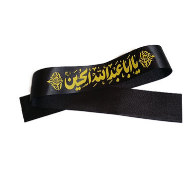سربند عزاداری طرح یاابا عبدالله الحسین کد 313 بسته ۱۰ عددی