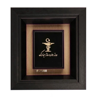 تابلو طلاکوب زرکات طرح روز داروساز مدل F235