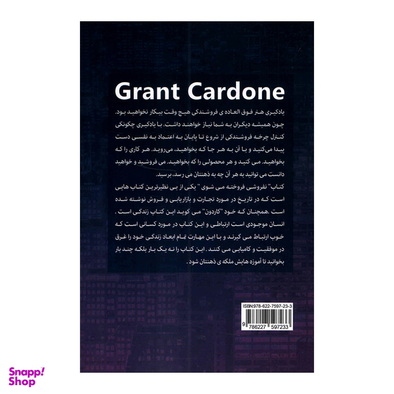 کتاب نفروشی فروخته می شوی اثر گرنت گاردون انتشارات شیرمحمدی