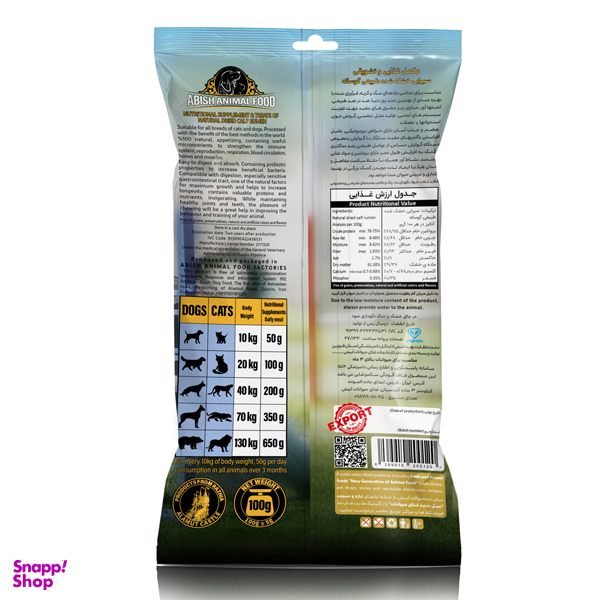 تشویقی سگ و گربه ابیش مدل سیرابی گوساله وزن 100 گرم