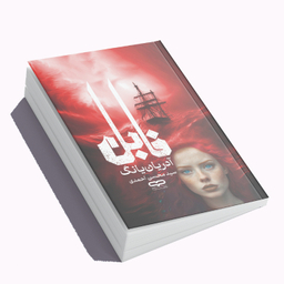 کتاب فابل اثر آدریان یانگ انتشارات یارنیک