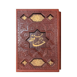 کتاب دیوان حافظ انتشارات بصیر