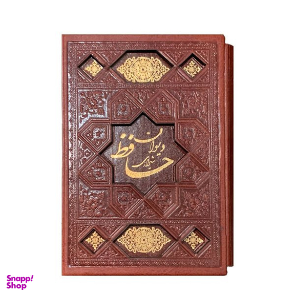 کتاب دیوان حافظ انتشارات بصیر