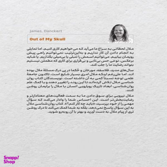 کتاب روان شناسی ملال اثر مریم حیدری نشر نوین