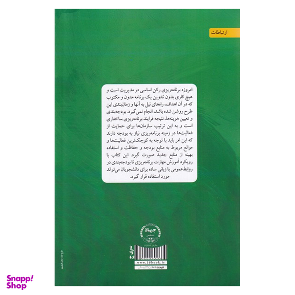 کتاب روابط عمومی اثر زهره ابراهیمی آتانی انتشارات جهاد دانشگاهی