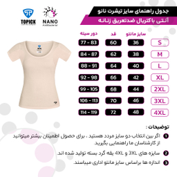 تیشرت نانو آنتی باکتریال ضد تعریق زنانه تاپیک مدل نانو رنگ کرم