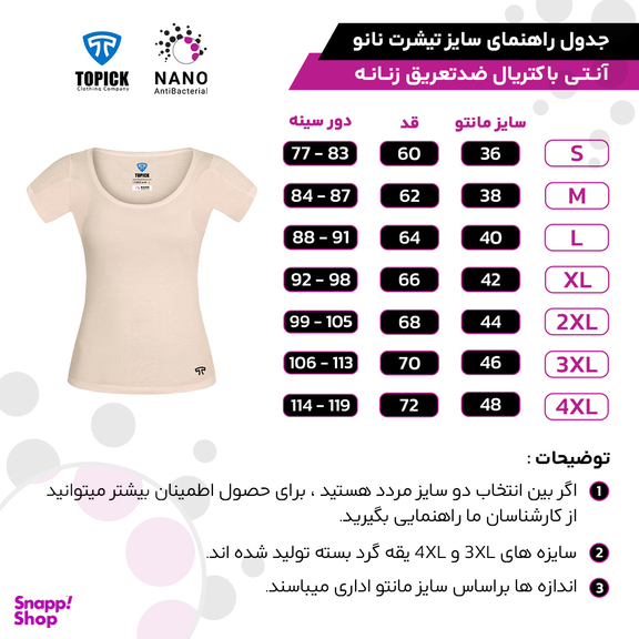 تیشرت نانو آنتی باکتریال ضد تعریق زنانه تاپیک مدل نانو رنگ کرم
