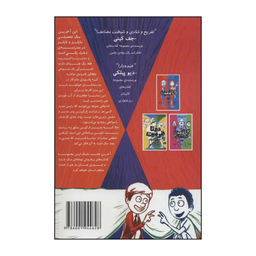 کتاب دست بالای دست دوتا قزمیت نیست اثر جوری جان و مک بارنت انتشارات حوض نقره