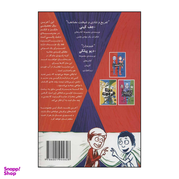 کتاب دست بالای دست دوتا قزمیت نیست اثر جوری جان و مک بارنت انتشارات حوض نقره