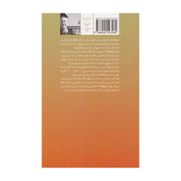 کتاب فرار از اردوگاه 14 اثر بلین هاردن نشر چشمه