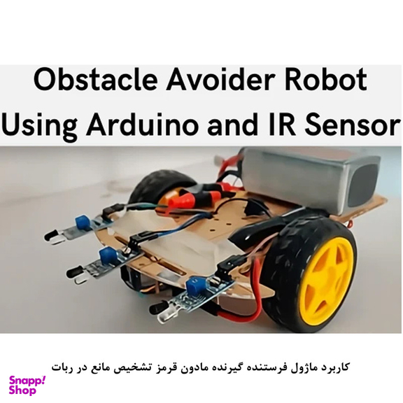 کیت آموزش الکترونیک مهندسیکا مدل ماژول تشخیص مانع مادون قرمز IR FC-51