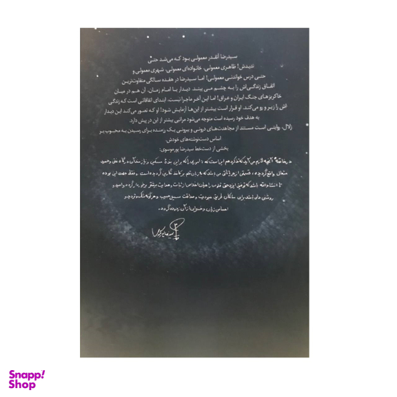 کتاب زلال اثر لیلا محمدی انتشارات کتابستان معرفت