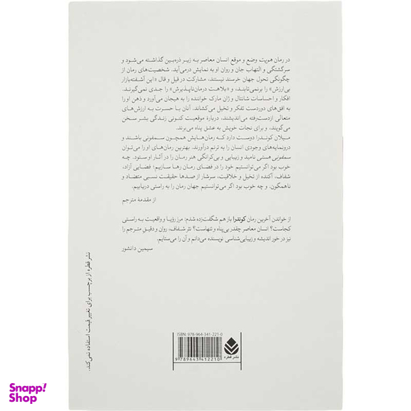 کتاب هویت اثر میلان کوندرا نشر قطره