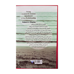 کتاب اصلاح دلبستگی اضطرابی و اجتنابی در روابط اثر رابرت جی چارلز انتشارات کتاب دیدآور