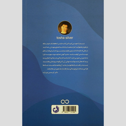 کتاب پذيرش محض اثر توشا سيلور انتشارات ترنگ