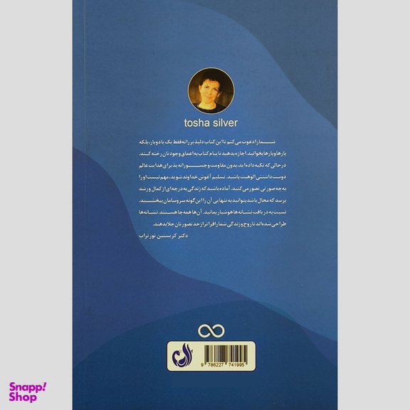 کتاب پذيرش محض اثر توشا سيلور انتشارات ترنگ