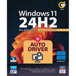 سیستم عامل ویندوز Windows 11 24H2 + AutoDrive نشر گردو