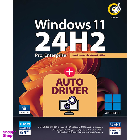 سیستم عامل ویندوز Windows 11 24H2 + AutoDrive نشر گردو