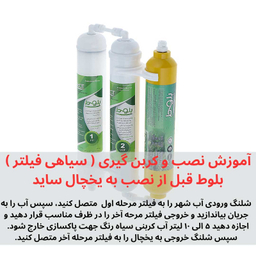 فیلتر تصفیه آب یخچال و فریزر بلوط مدل گیاهی BL 301 مجموعه 3 عددی