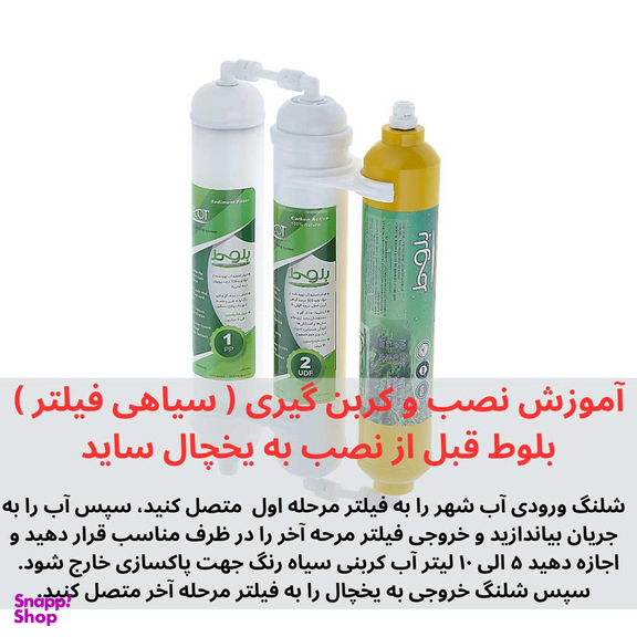 فیلتر تصفیه آب یخچال و فریزر بلوط مدل گیاهی BL 301 مجموعه 3 عددی