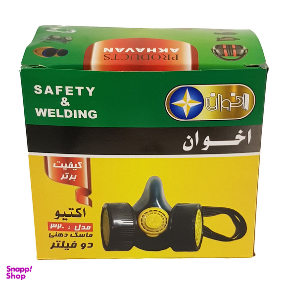 ماسک ایمنی اخوان مدل 320