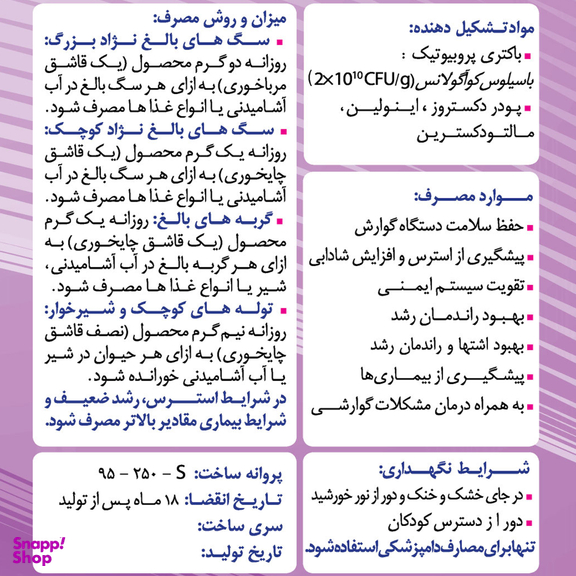 مکمل سگ و گربه پارسی لاکت مدل Pet-BC وزن 2 گرم بسته 20 عددی