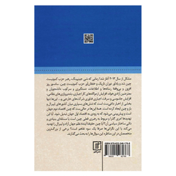 کتاب چین و غرب اثر جمعی از نویسندگان نشر علم