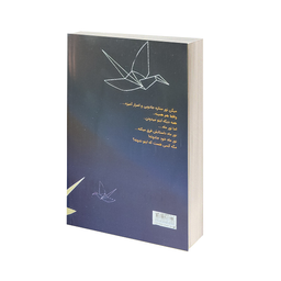 کتاب دختری که ماه را نوشید اثر کلی بارن هیل انتشارات ژکان