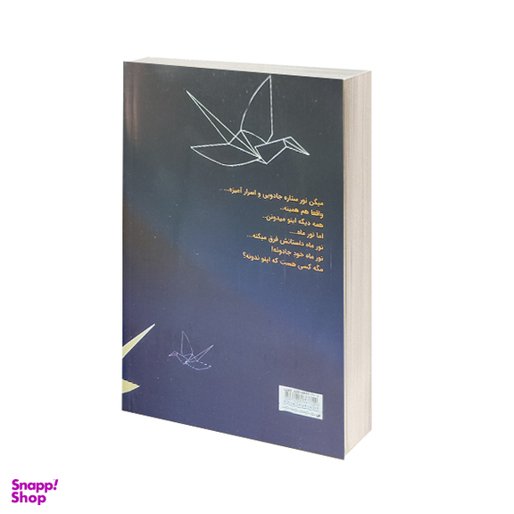 کتاب دختری که ماه را نوشید اثر کلی بارن هیل انتشارات ژکان