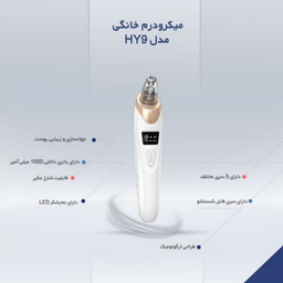 میکرودرم خانگی مدل HY9 کد 800 رنگ سفید