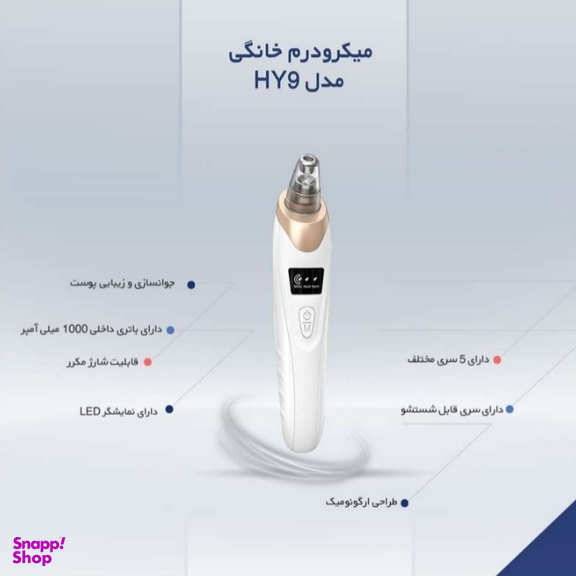 میکرودرم خانگی مدل HY9 کد 800 رنگ سفید