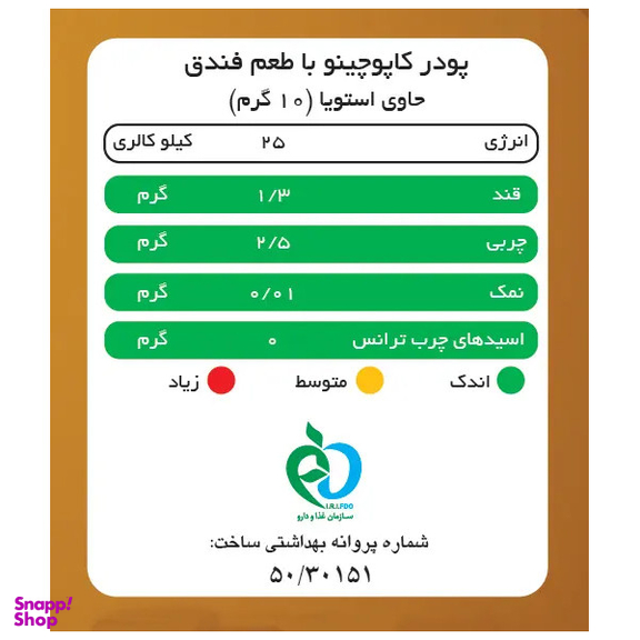 پودر کاپوچینو با طعم فندق بدون شکر پپتینا وزن 100 گرم