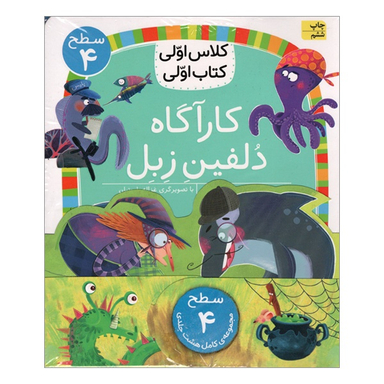 کتاب كلاس اولی كتاب اولی 4 اثر جمعی از نويسندگان انتشارات فندق