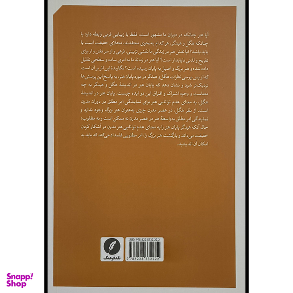 کتاب مرگ هنر اثر محمد علی علمی انتشارات نقد فرهنگ