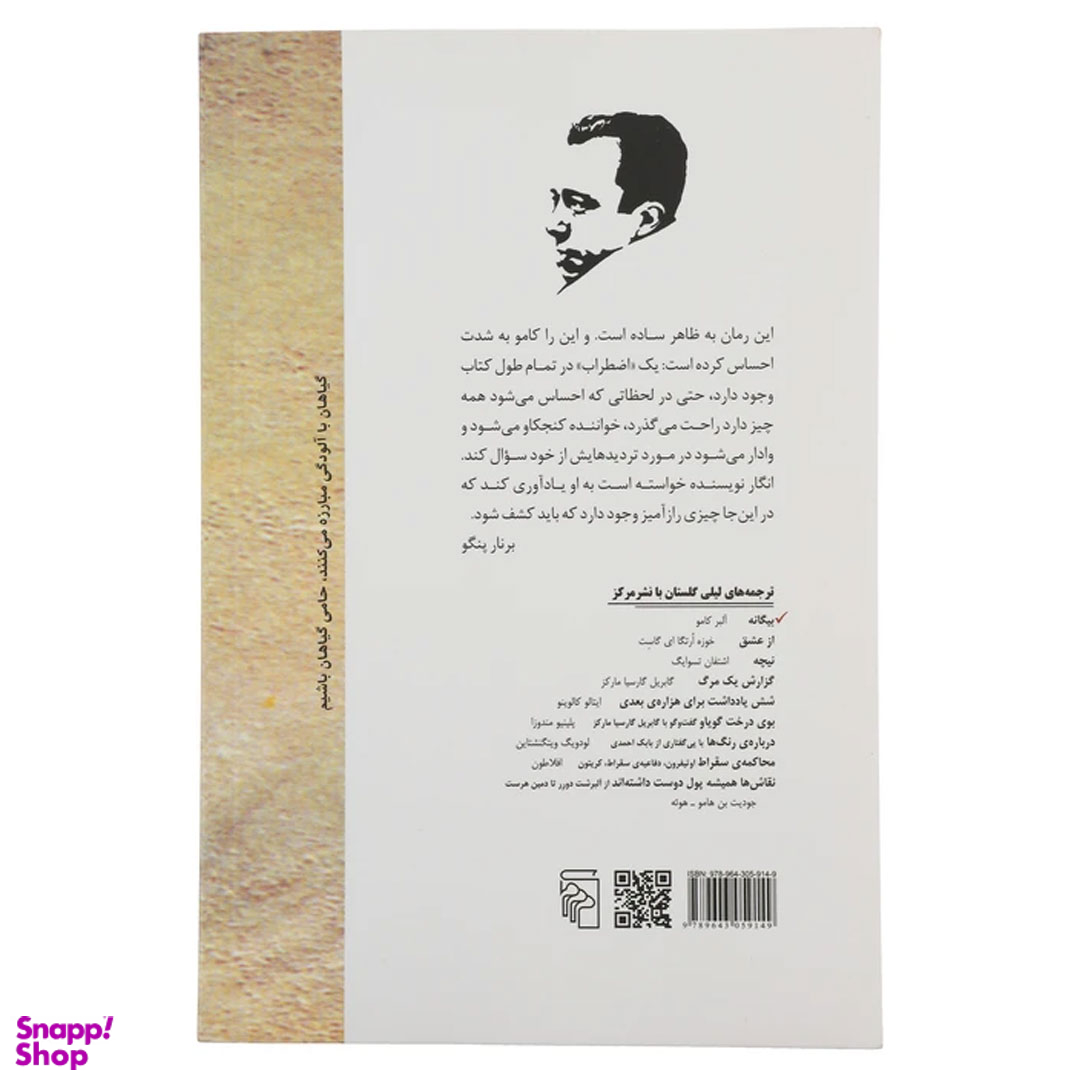 کتاب بیگانه اثر آلبر کامو نشر مرکز